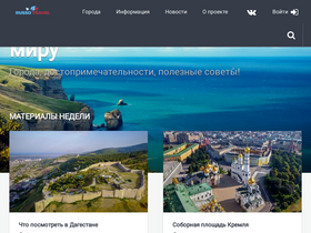 'russo-travel.ru' screenshot
