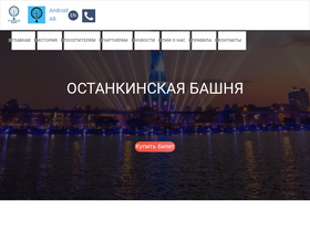 'tvtower.ru' screenshot
