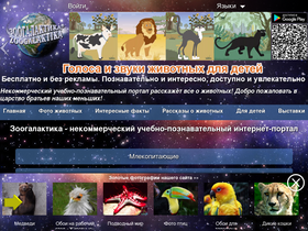 'zoogalaktika.ru' screenshot