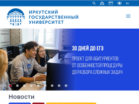'isu.ru' screenshot