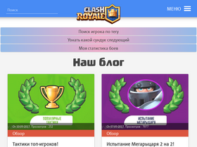 clashofroyale.ru