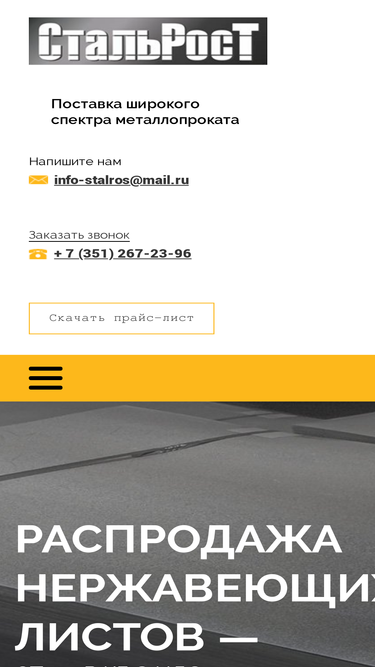 stalros.ru