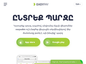 easypay.am