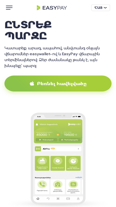 easypay.am