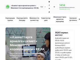 'gov4c.kz' screenshot