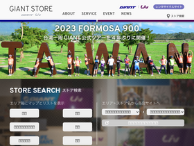 'giant-store.jp' screenshot