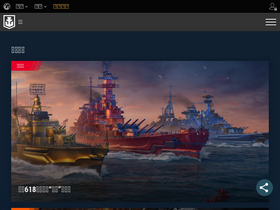 'wowsgame.cn' screenshot