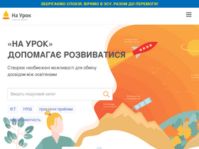 'naurok.com.ua' screenshot