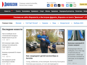 'diapazon.kz' screenshot