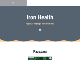 'iron-health.ru' screenshot