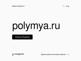 polymya.ru