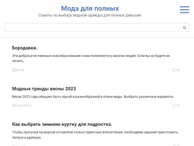 'moda-dlya-polnyh.ru' screenshot