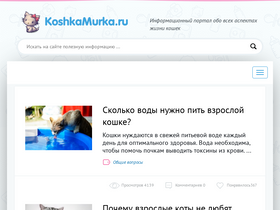 'koshkamurka.ru' screenshot