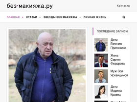 'bez-makiyazha.ru' screenshot