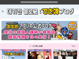 'dekikan-korean.com' screenshot