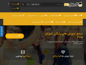 'amoozesh365.ir' screenshot