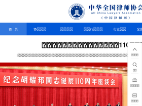 'xj.oa.acla.org.cn' screenshot