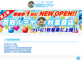 'kaitori-rudeya.com' screenshot