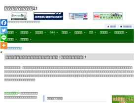 'juntsu.co.jp' screenshot