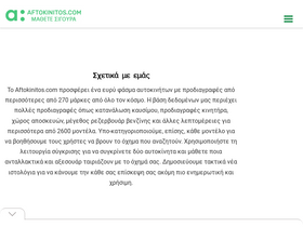 'aftokinitos.com' screenshot