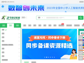 '21cnjy.com' screenshot