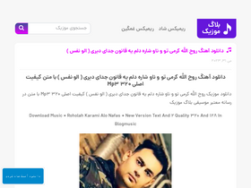 'blogmusic.ir' screenshot