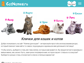 'catnames.ru' screenshot