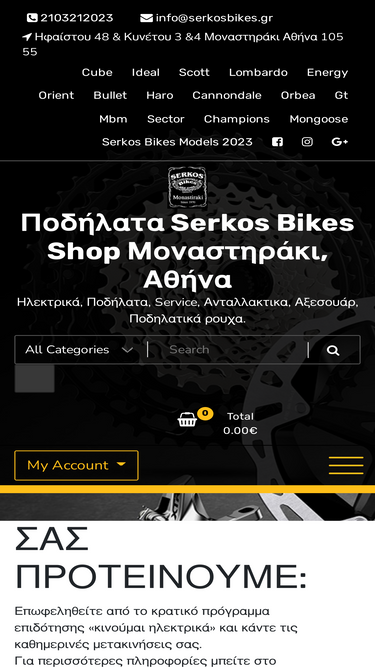 serkosbikes.com