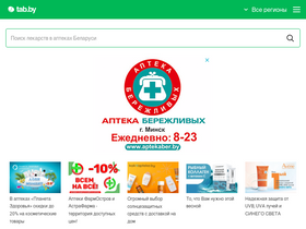 'tabletka.by' screenshot