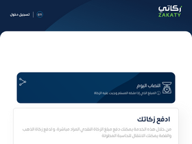 'zakaty.gov.sa' screenshot