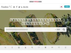'freebie-ac.jp' screenshot