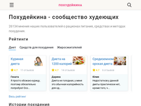 'pohudejkina.ru' screenshot