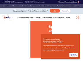 'astrainternet.ru' screenshot