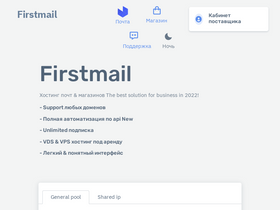 'firstmail.ltd' screenshot