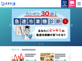 'shunkashutou.com' screenshot