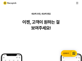 'recopick.com' screenshot