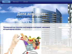'homedeals.ru' screenshot