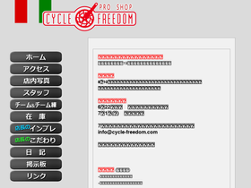 cycle-freedom.main.jp