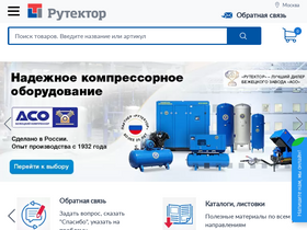 'rutector.ru' screenshot