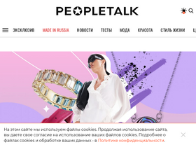 'peopletalk.ru' screenshot