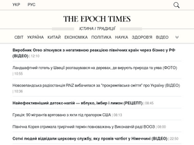 'epochtimes.com.ua' screenshot