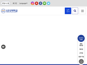 'kunsan.ac.kr' screenshot