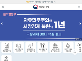 'psis.rda.go.kr' screenshot