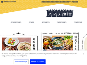 'amanoshokudo.jp' screenshot
