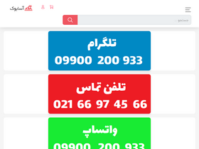 'asabook.ir' screenshot