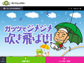 'guts-rentacar.com' screenshot