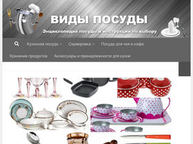 'vidy-posudy.ru' screenshot