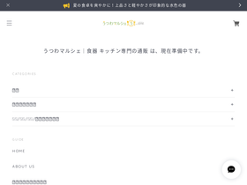 utsuwamarche.jp