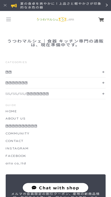 utsuwamarche.jp
