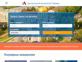 'avokzal63.ru' screenshot